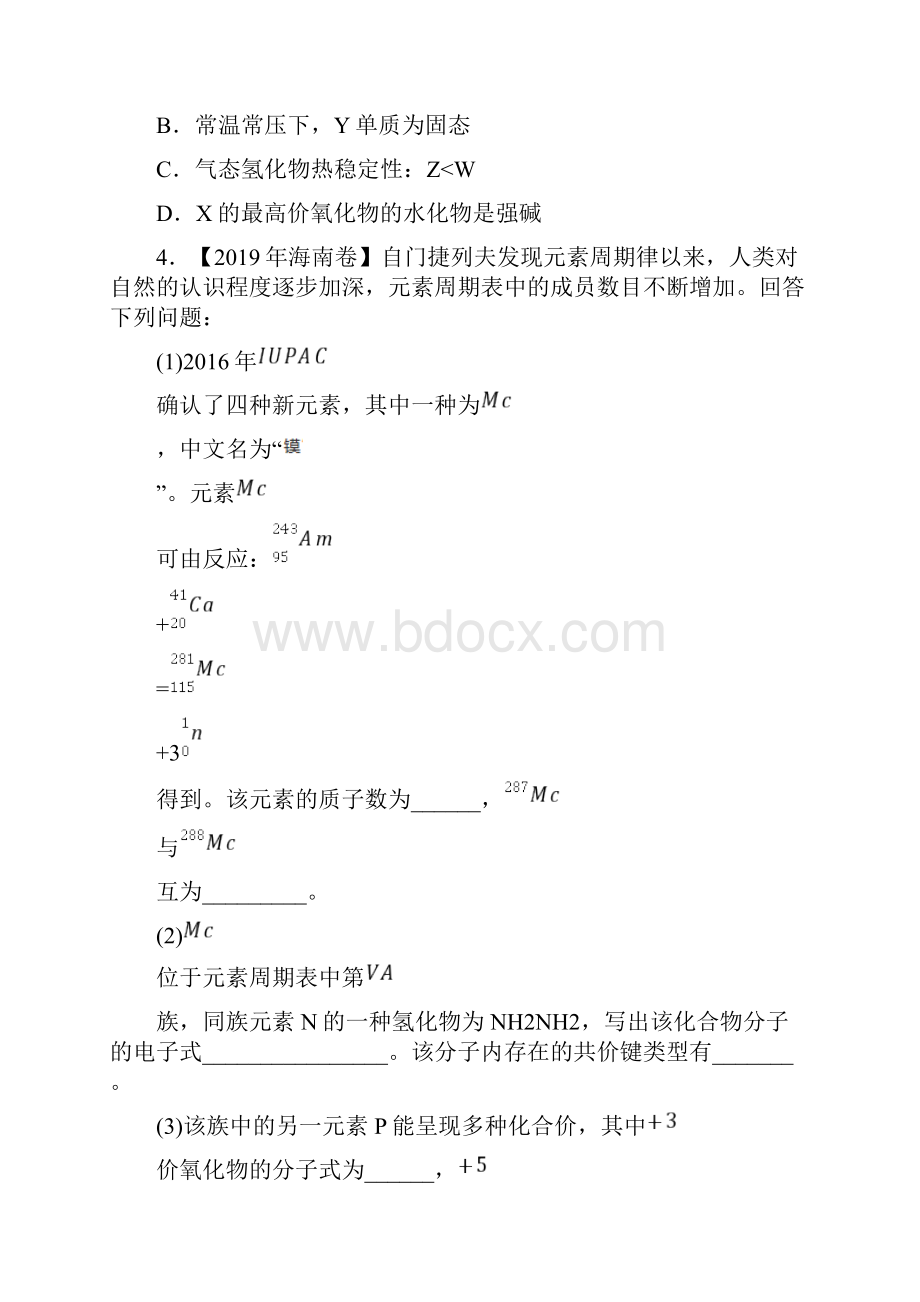 届高考化学小题专题狂练21物质结构与性质附解析.docx_第2页