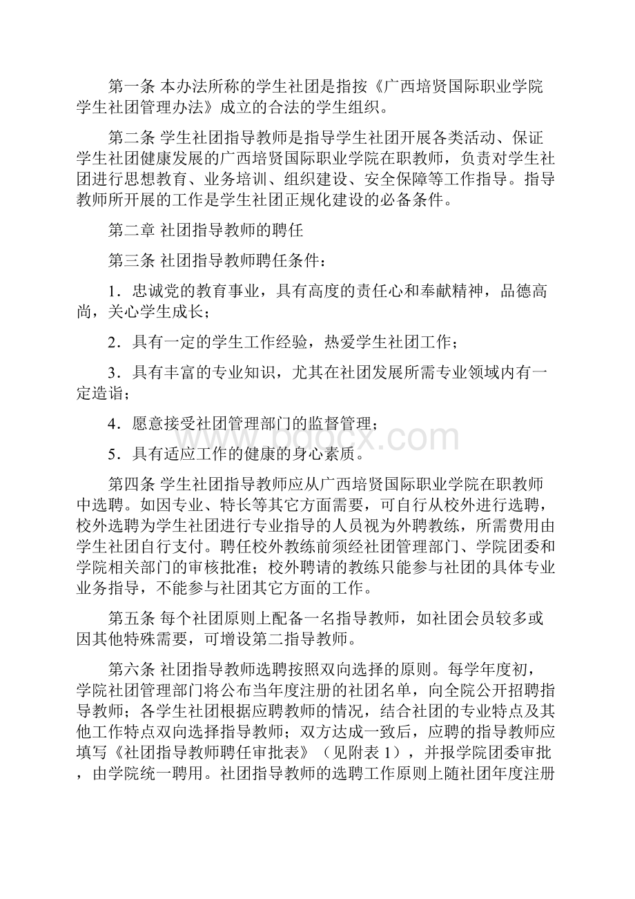 广西培贤国际职业学院关于实施学生社团指导老师管理办法意见稿.docx_第2页