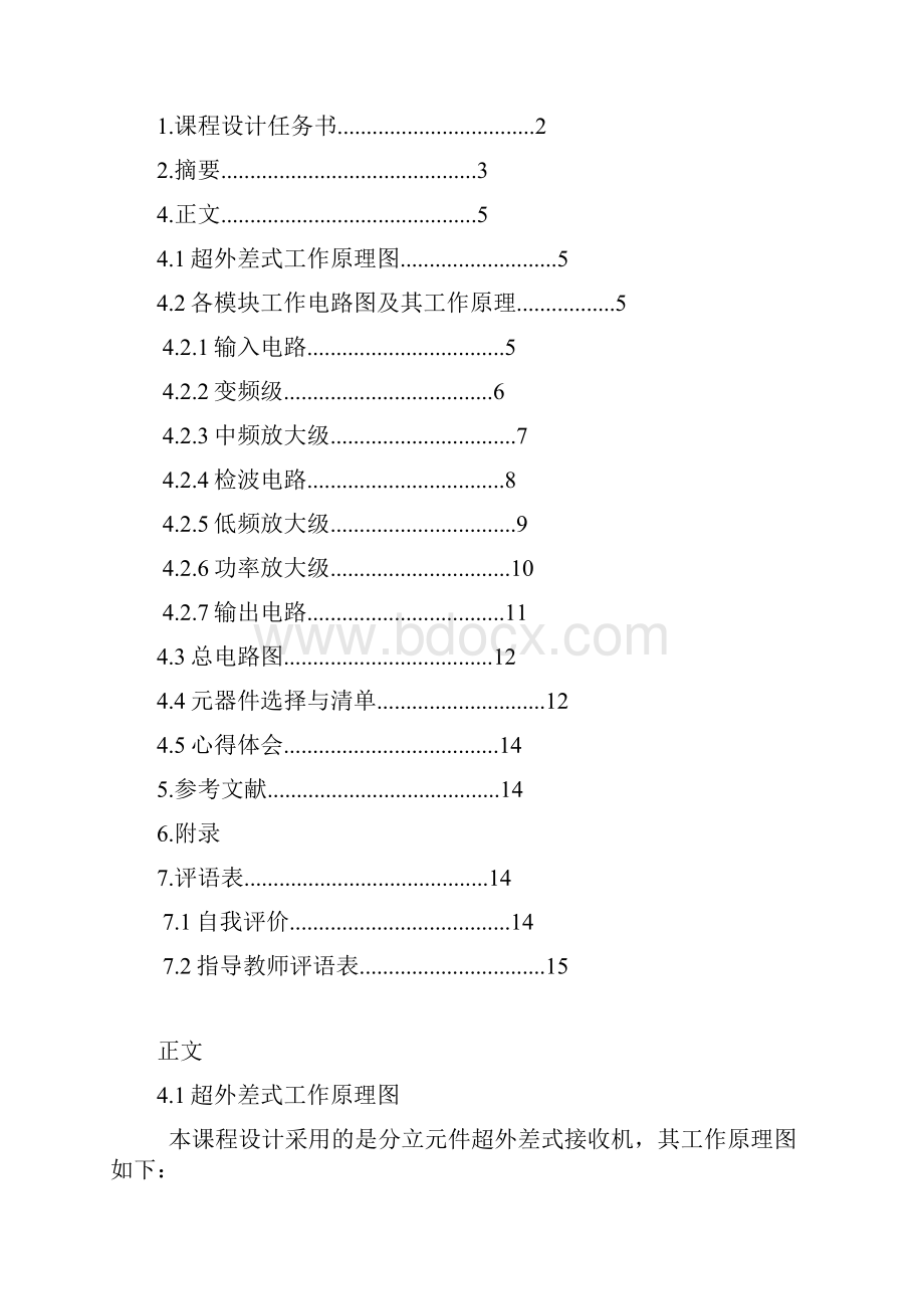 小型调幅接收机.docx_第3页