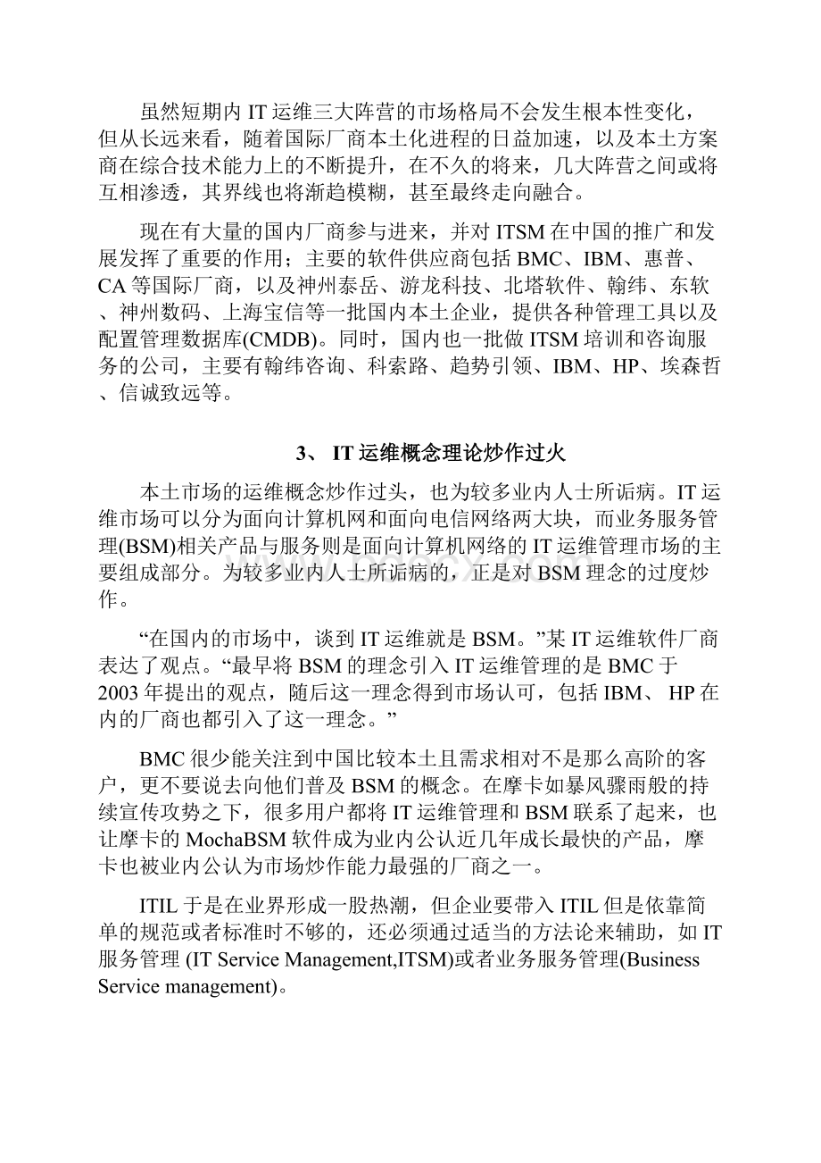 运维系统的市场分析报告.docx_第3页