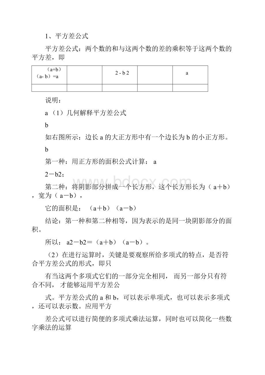 初中数学乘法公式doc.docx_第3页