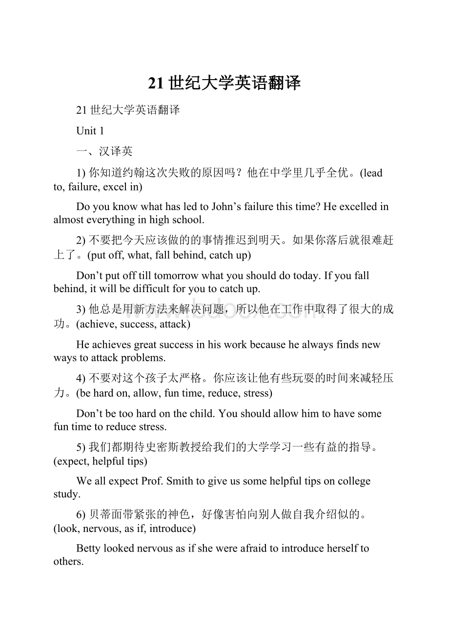 21世纪大学英语翻译.docx_第1页