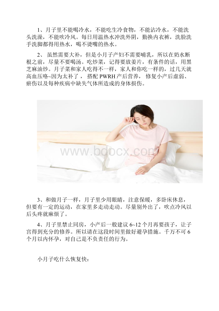 做小月子要注意什么你们知道吗.docx_第3页