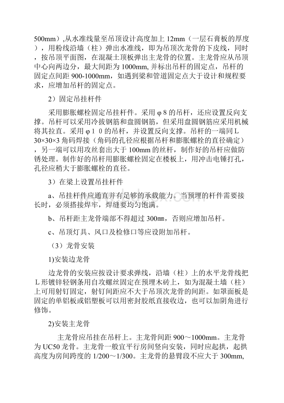 吊顶项目工程质量通病及防治措施.docx_第3页