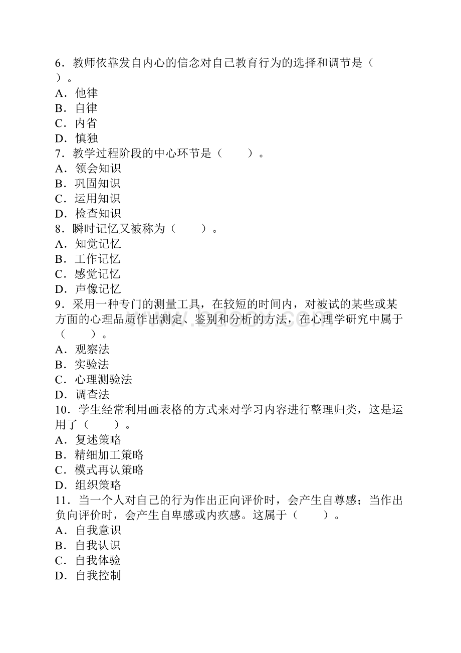 教育知识与能力10套题模拟题.docx_第2页