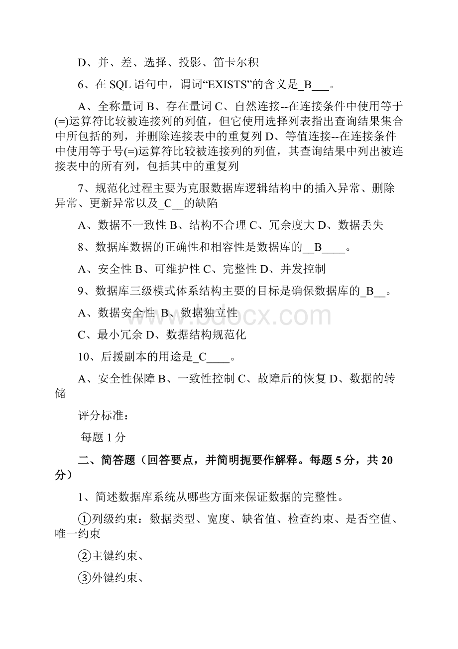 数据库系统概论复习题及答案解析.docx_第2页