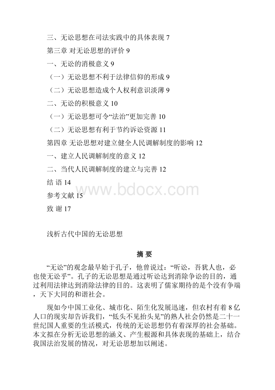 浅析古代中国的无讼思想.docx_第2页