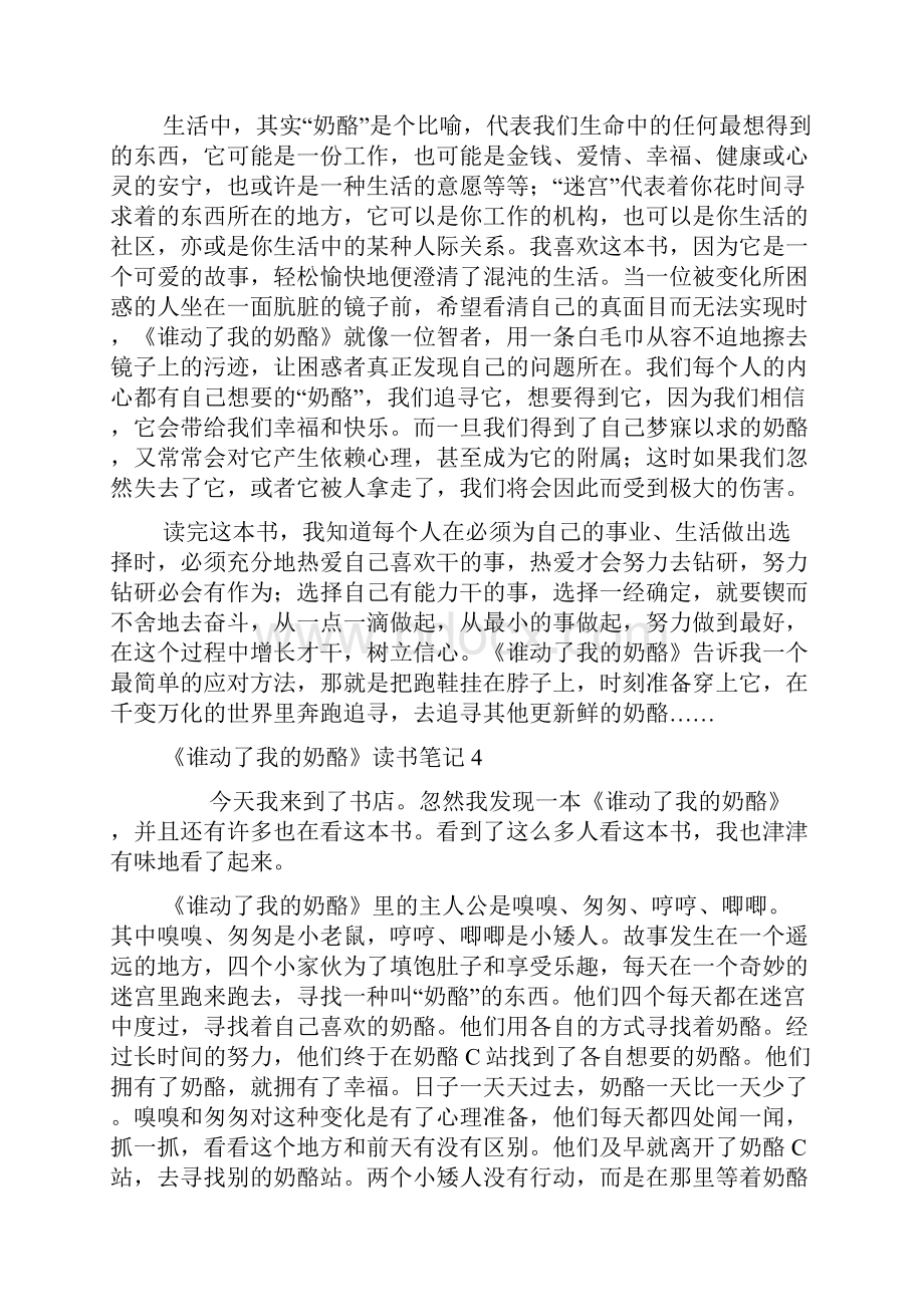 《谁动了我的奶酪》读书笔记.docx_第3页