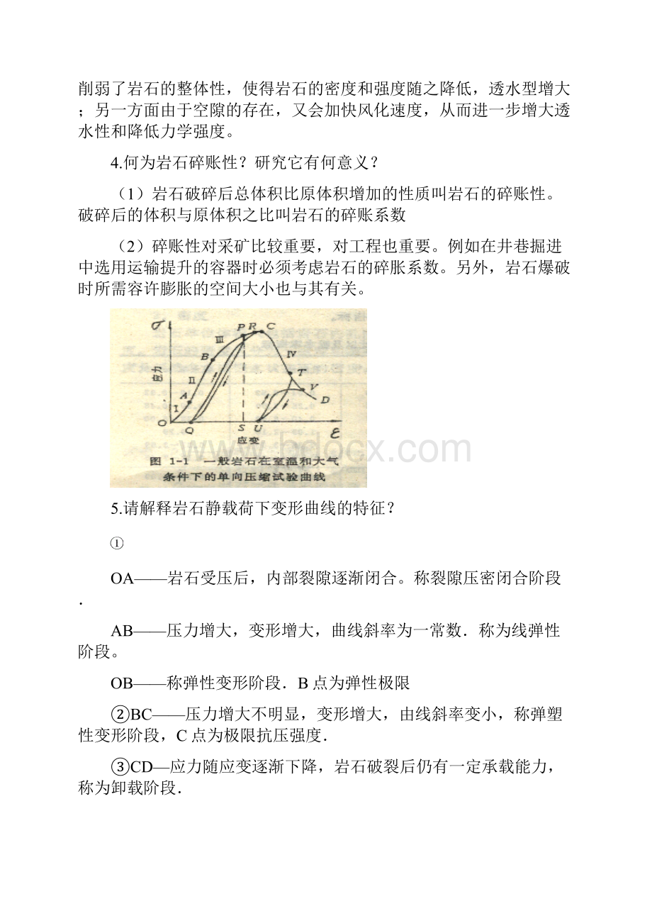 井巷工程复习题额.docx_第2页