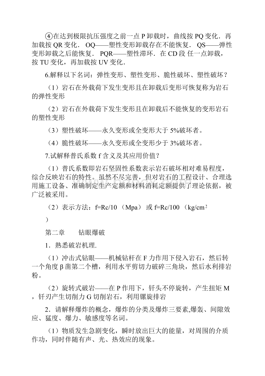 井巷工程复习题额.docx_第3页