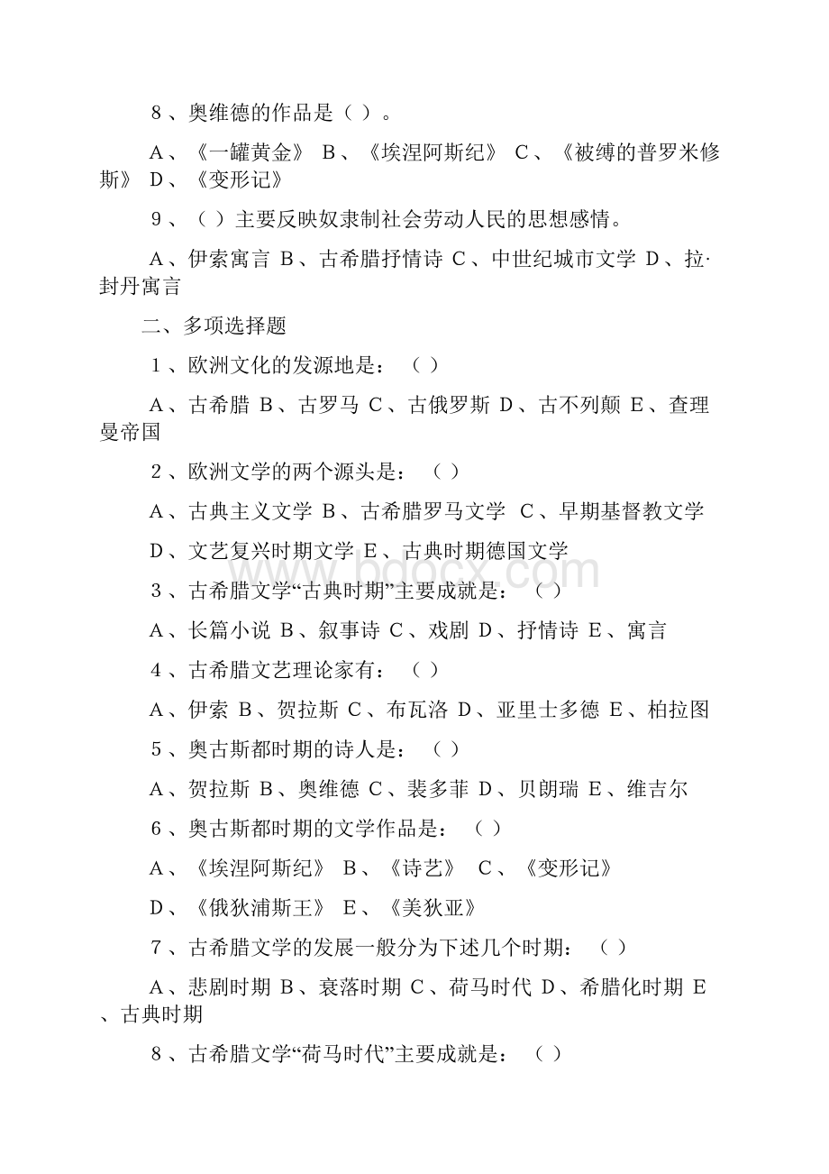 外国文学史自学考试题解书稿.docx_第3页