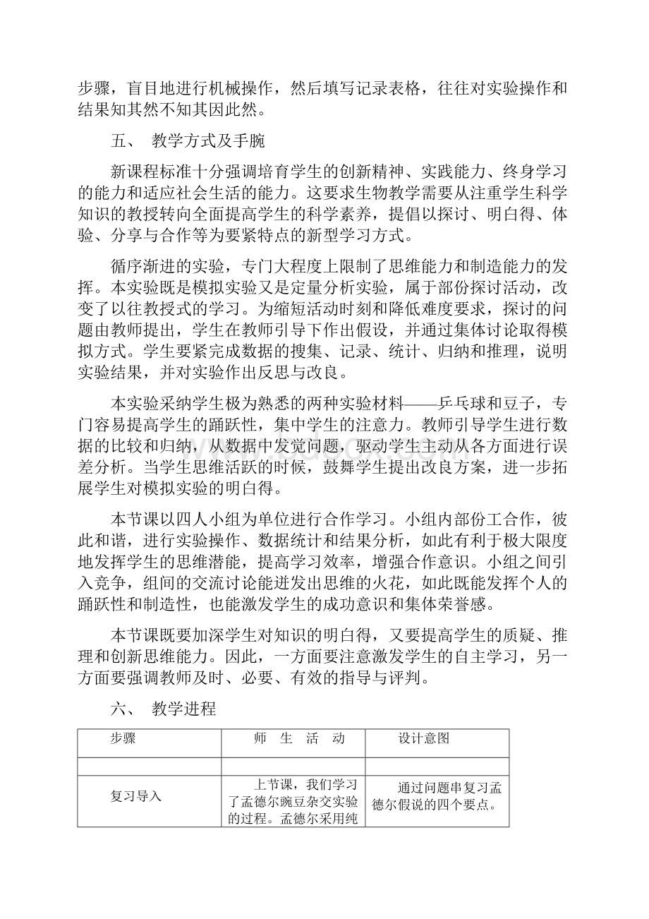 性状分离比的模拟实验教案.docx_第2页