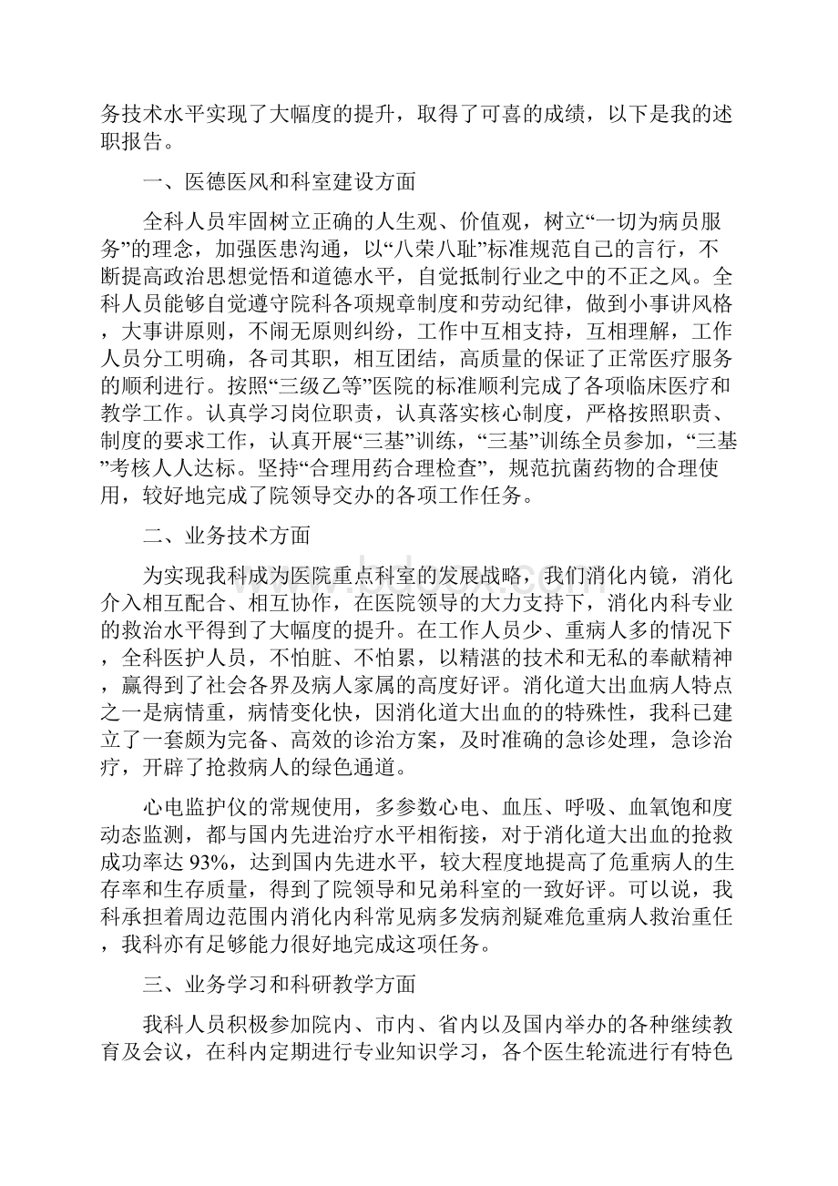 疫情年度医生述职报告通用.docx_第3页