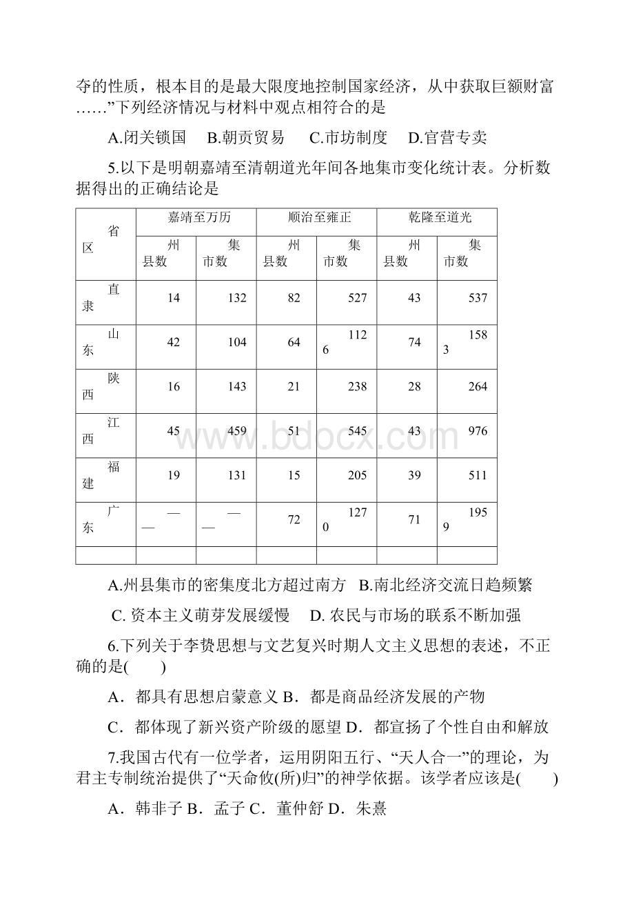 福建省三明市第一中学届高三上学期第一次月考历史试题.docx_第2页