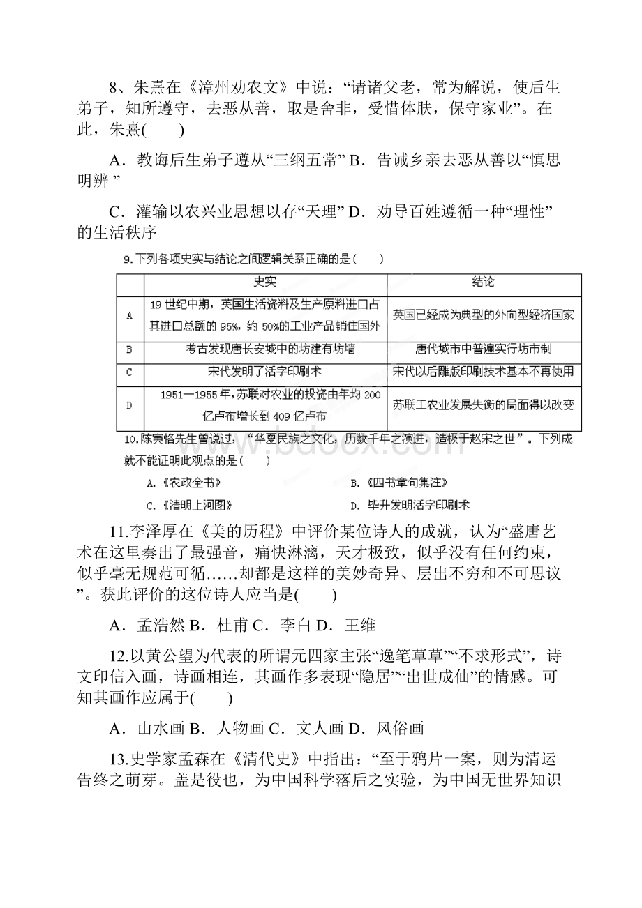 福建省三明市第一中学届高三上学期第一次月考历史试题.docx_第3页