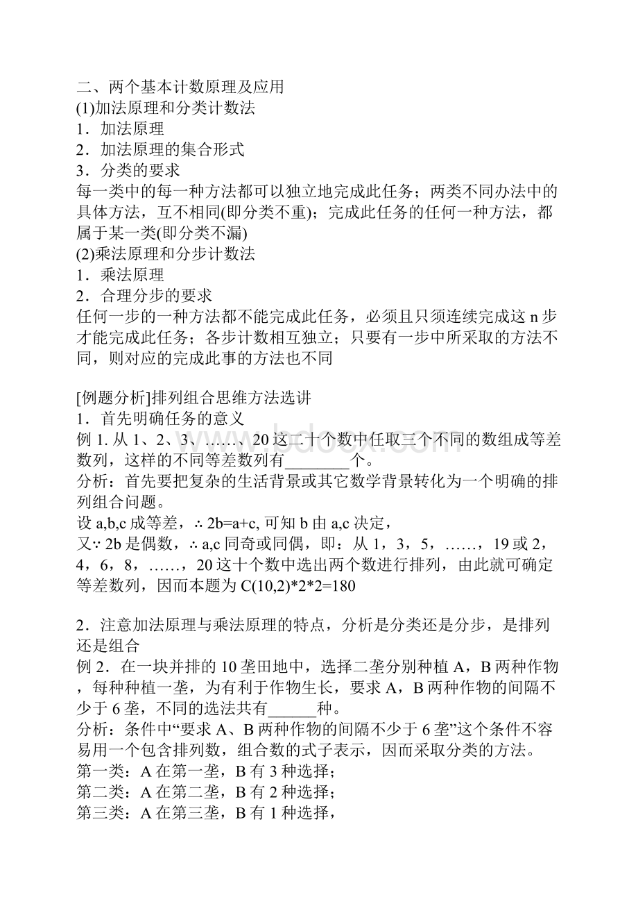 Qiwtbe数学运算之排列组合专题公务员.docx_第2页