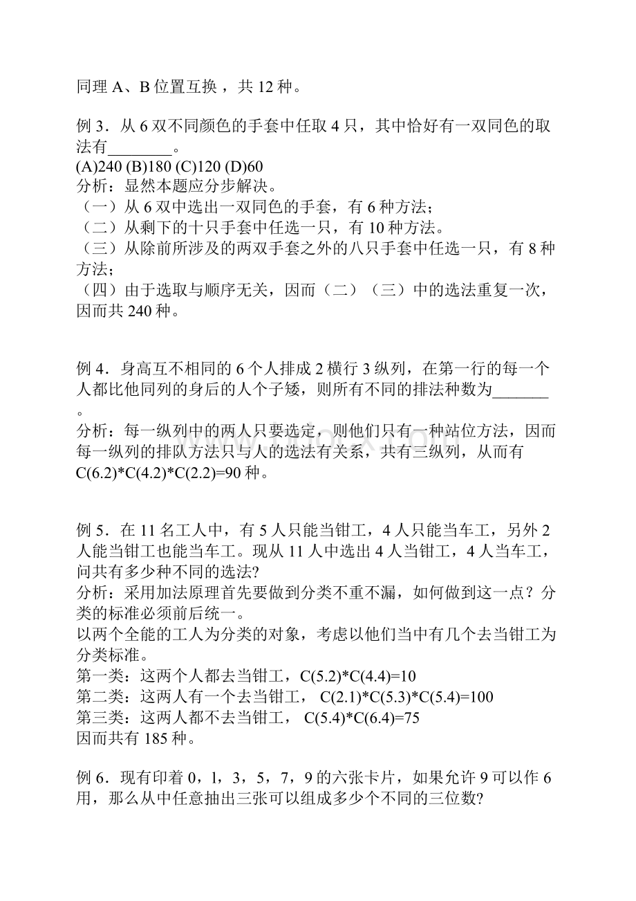 Qiwtbe数学运算之排列组合专题公务员.docx_第3页