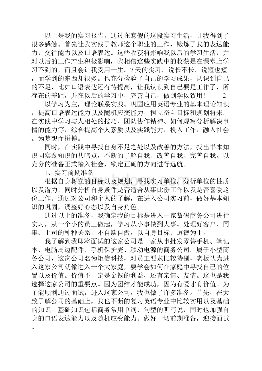 英语专业认识实习报告.docx_第3页