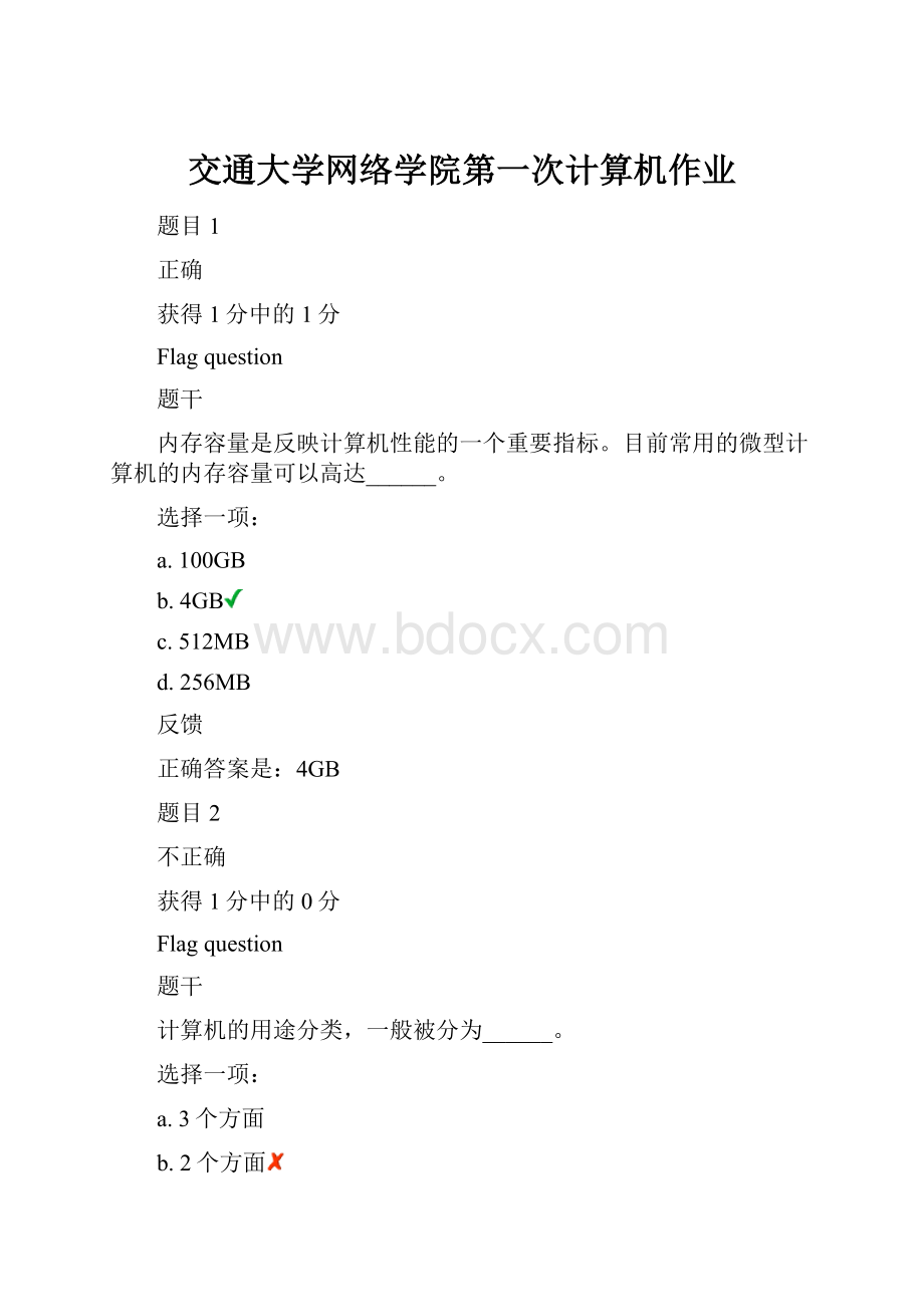 交通大学网络学院第一次计算机作业.docx