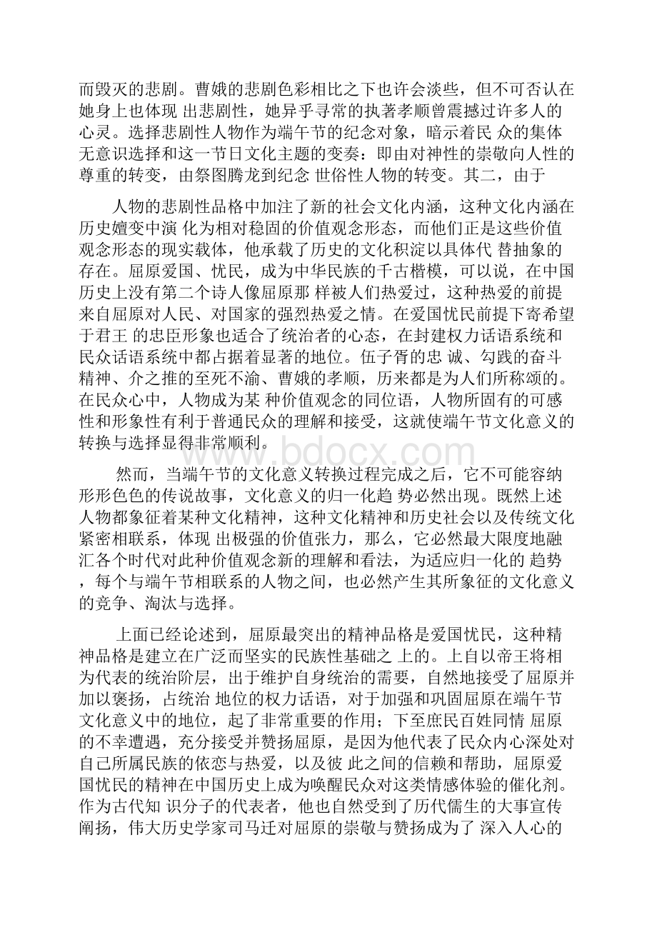 端午节的内涵.docx_第3页