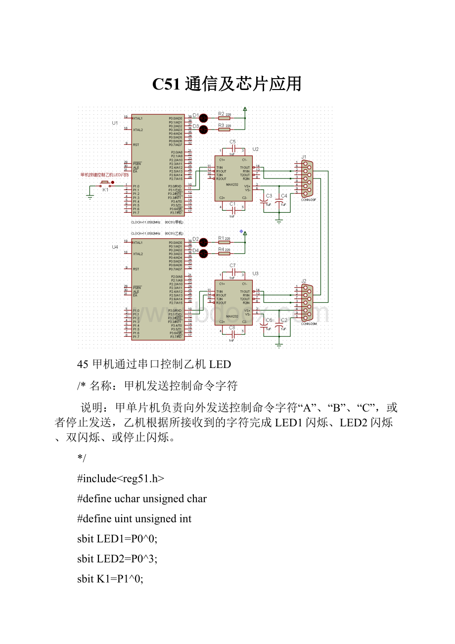 C51通信及芯片应用.docx_第1页