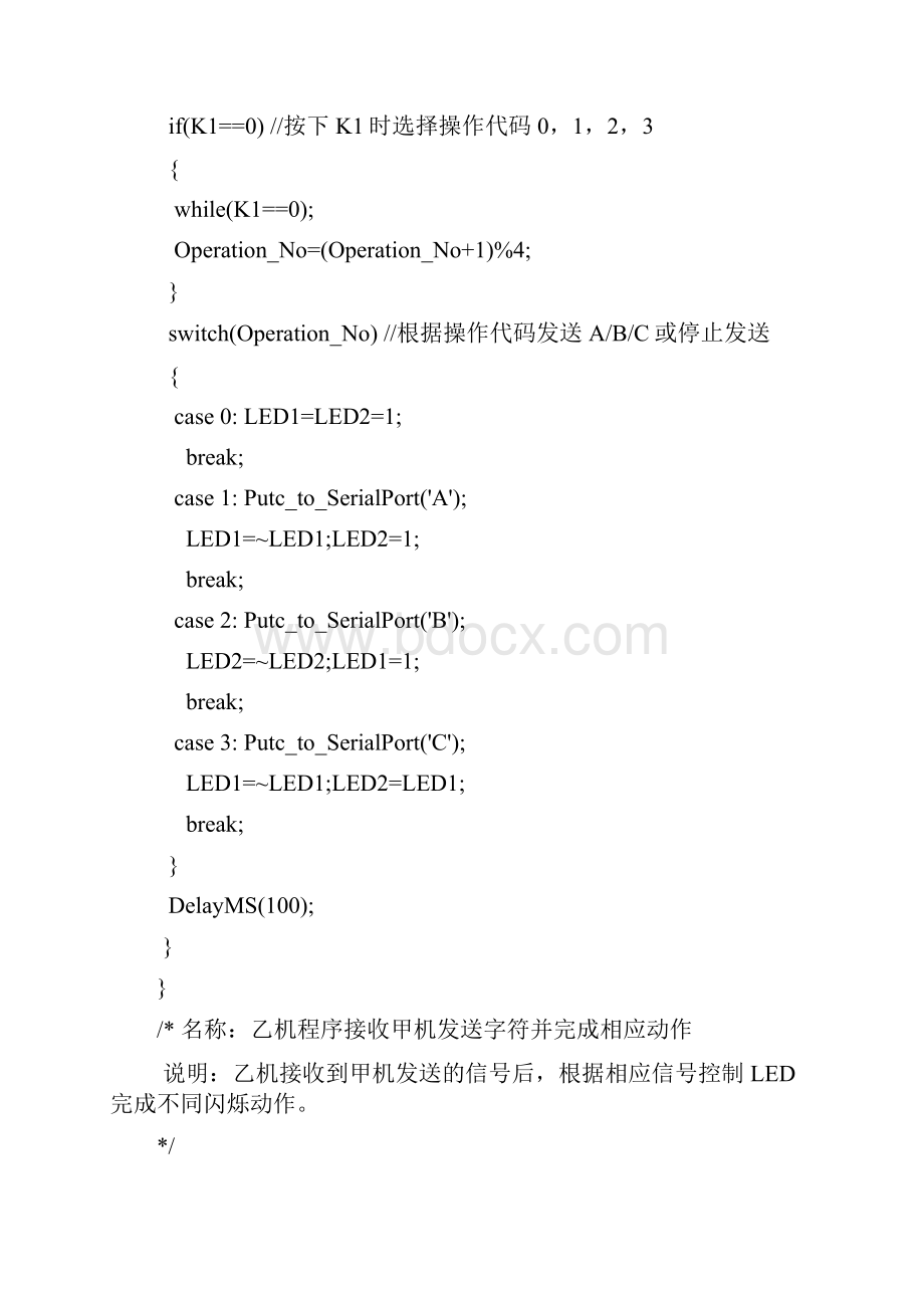 C51通信及芯片应用.docx_第3页