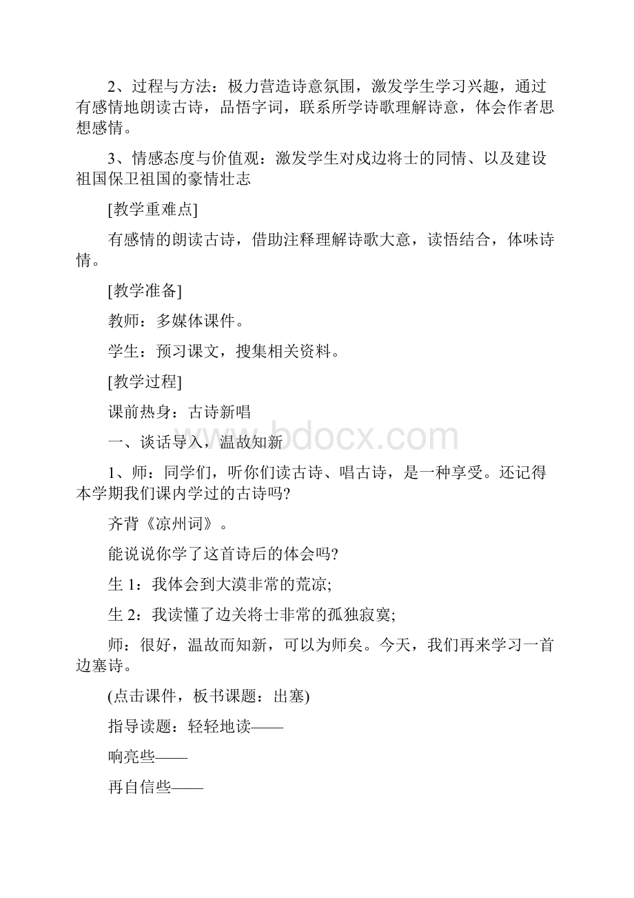 王昌龄《出塞》课堂实录.docx_第2页