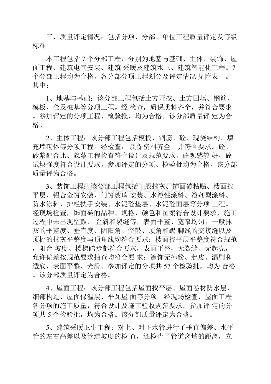 某别墅竣工质量评估报告.docx_第3页