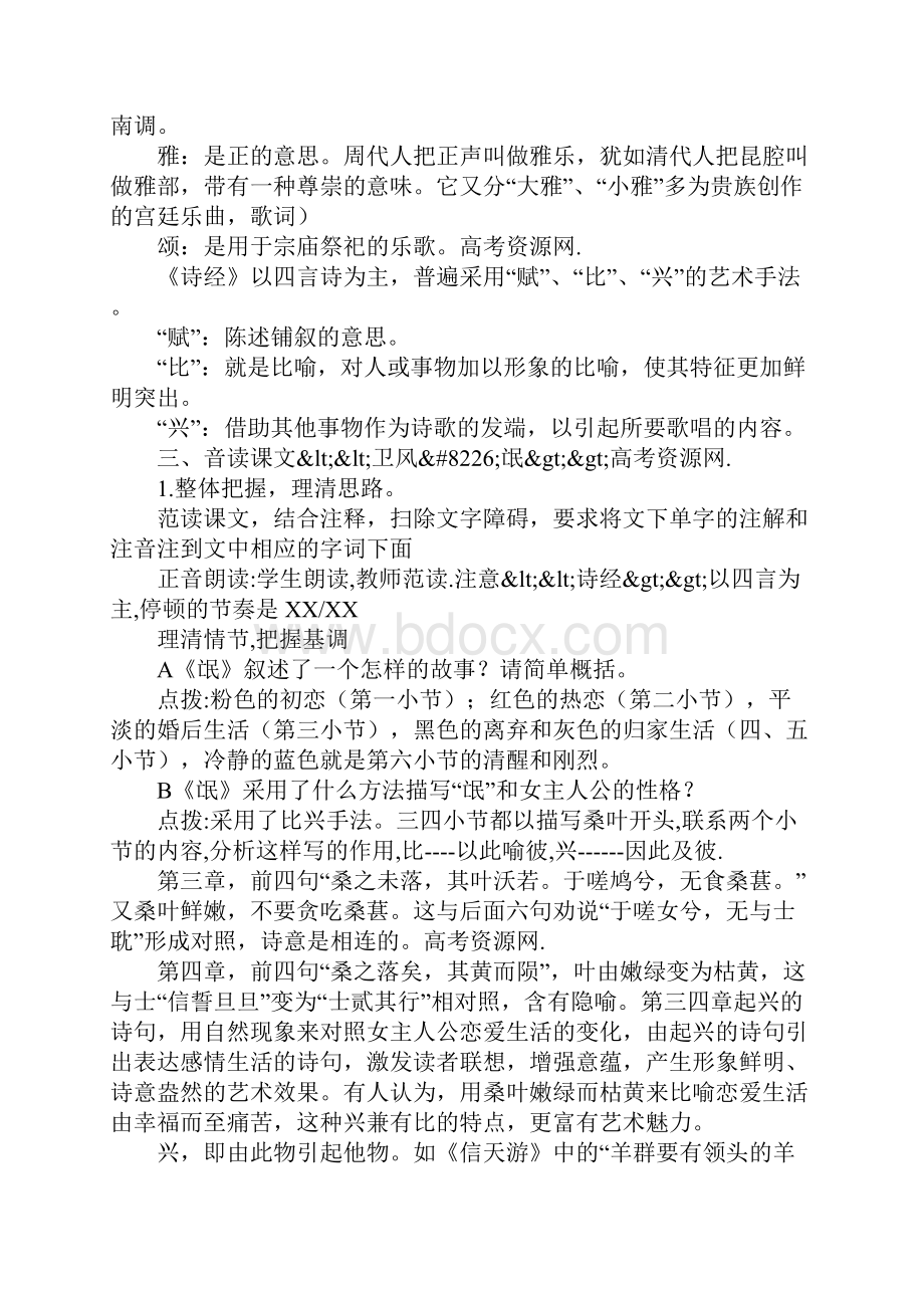 《诗经》三首 教案.docx_第2页