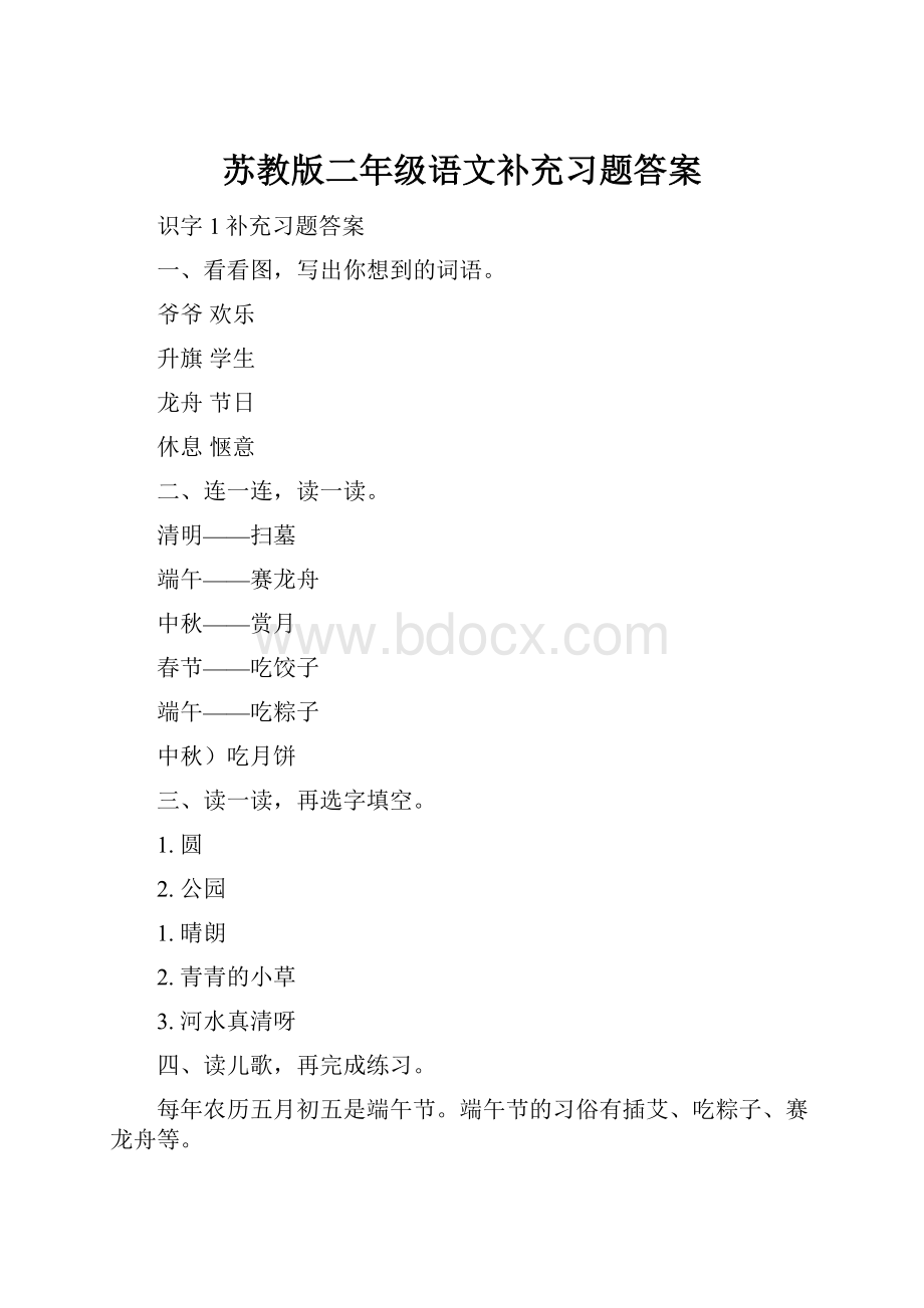 苏教版二年级语文补充习题答案.docx