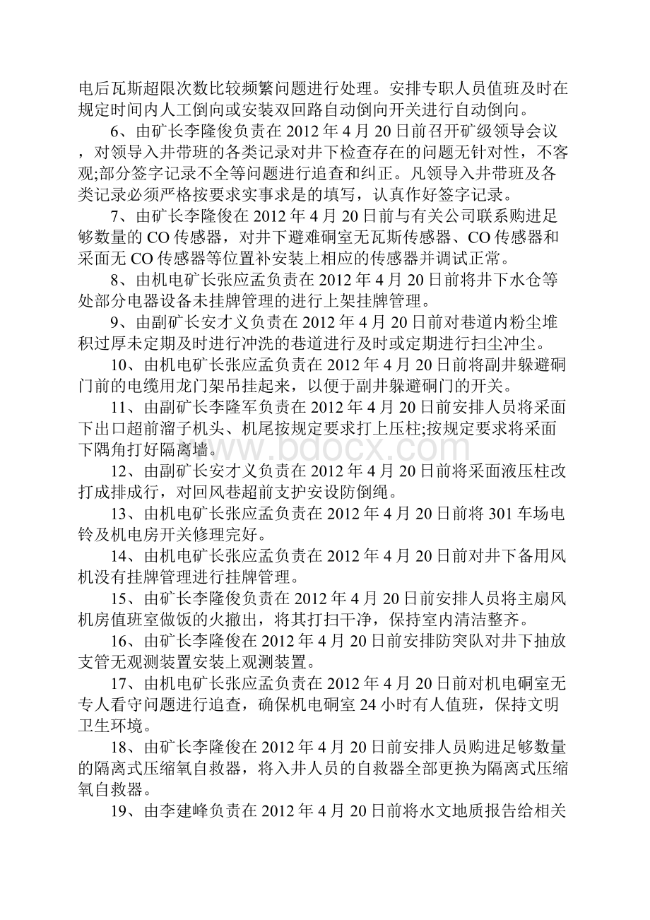 安家寨煤矿上级检查隐患整改方案.docx_第3页