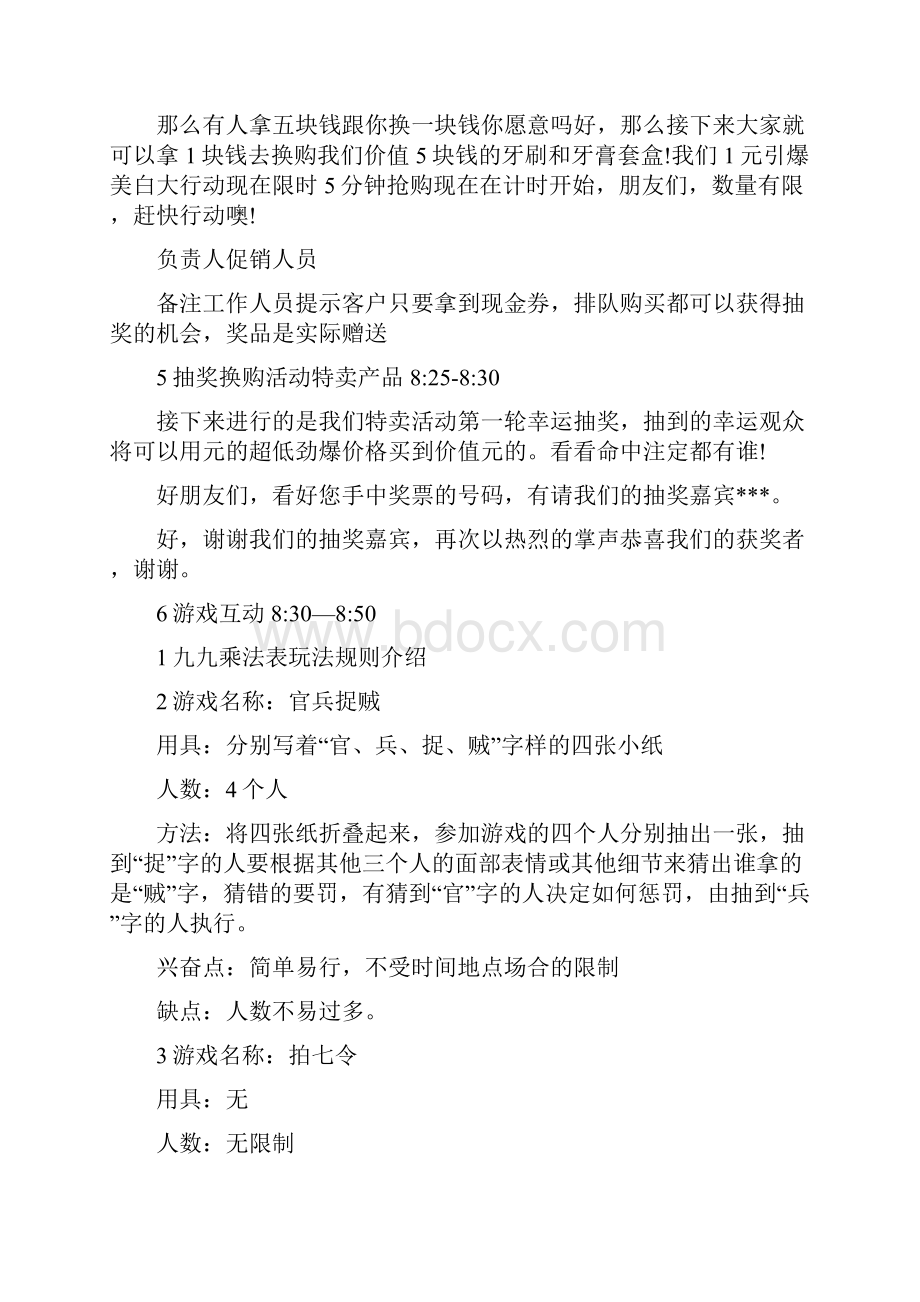 产品促销活动主持词大全.docx_第3页