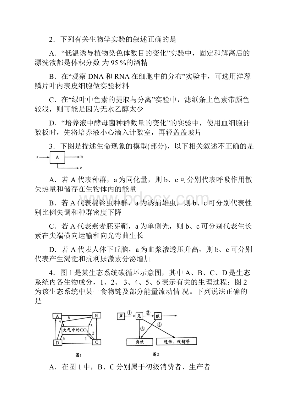 山东省潍坊市高考模拟训练试题五理科综合试题 Word版含答案.docx_第2页