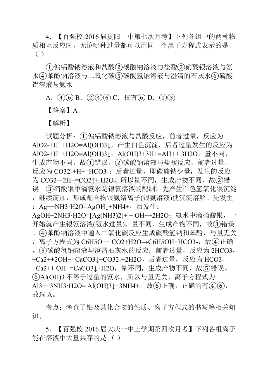 高考化学一轮复习 专题22 离子反应 离子共存及检验.docx_第3页