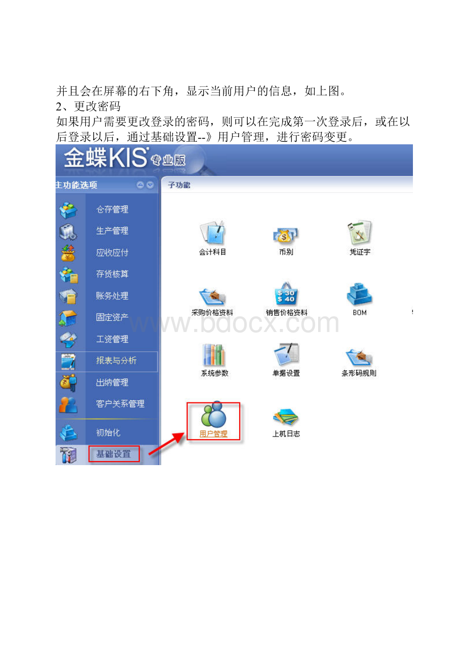 金蝶软件KIS迷你版怎么做财务处理0731.docx_第3页