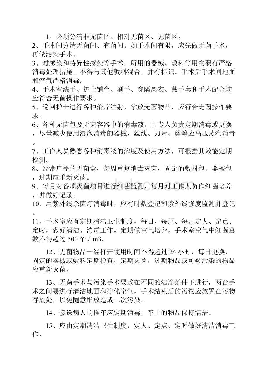 院感各种制度.docx_第2页