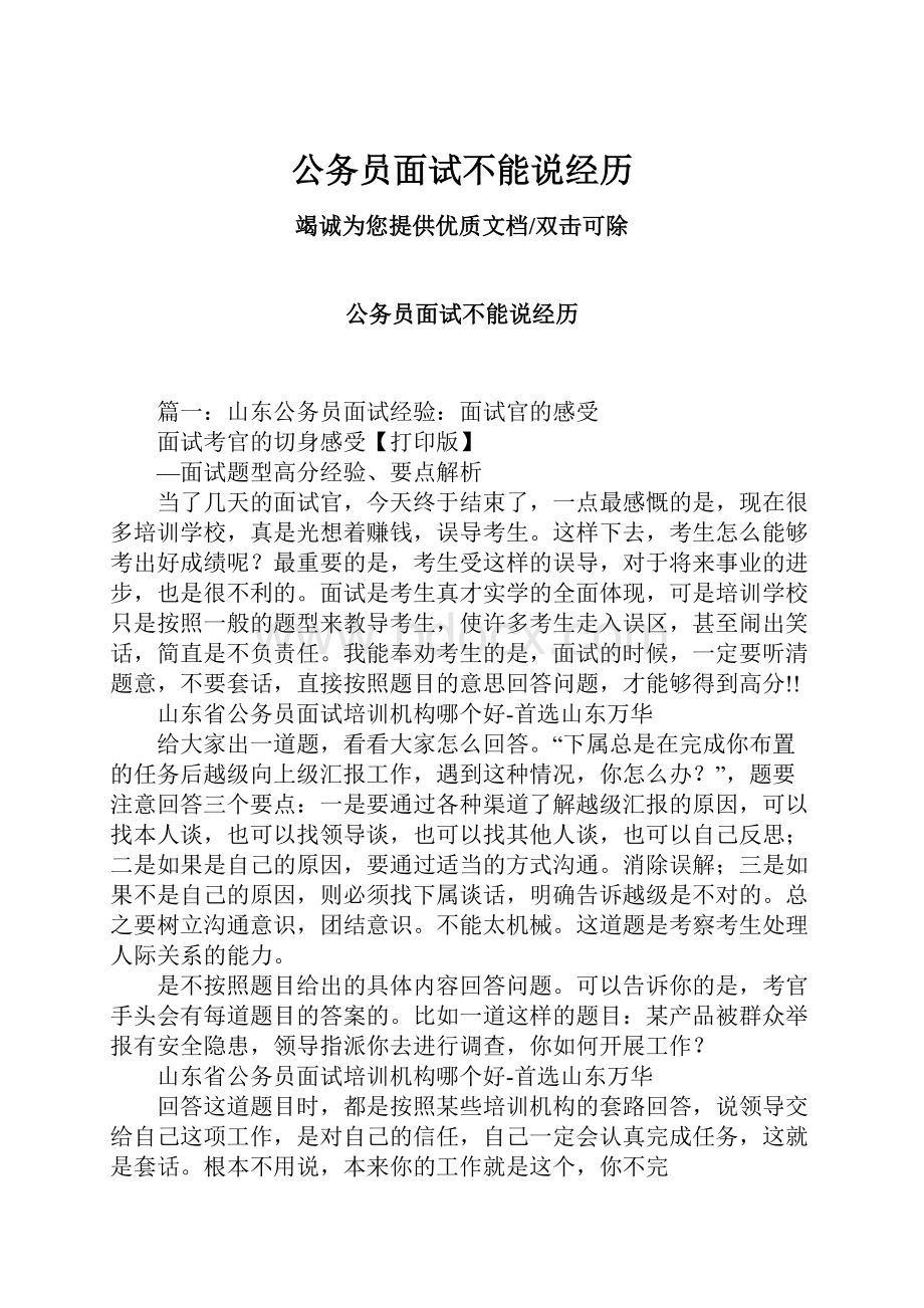 公务员面试不能说经历.docx