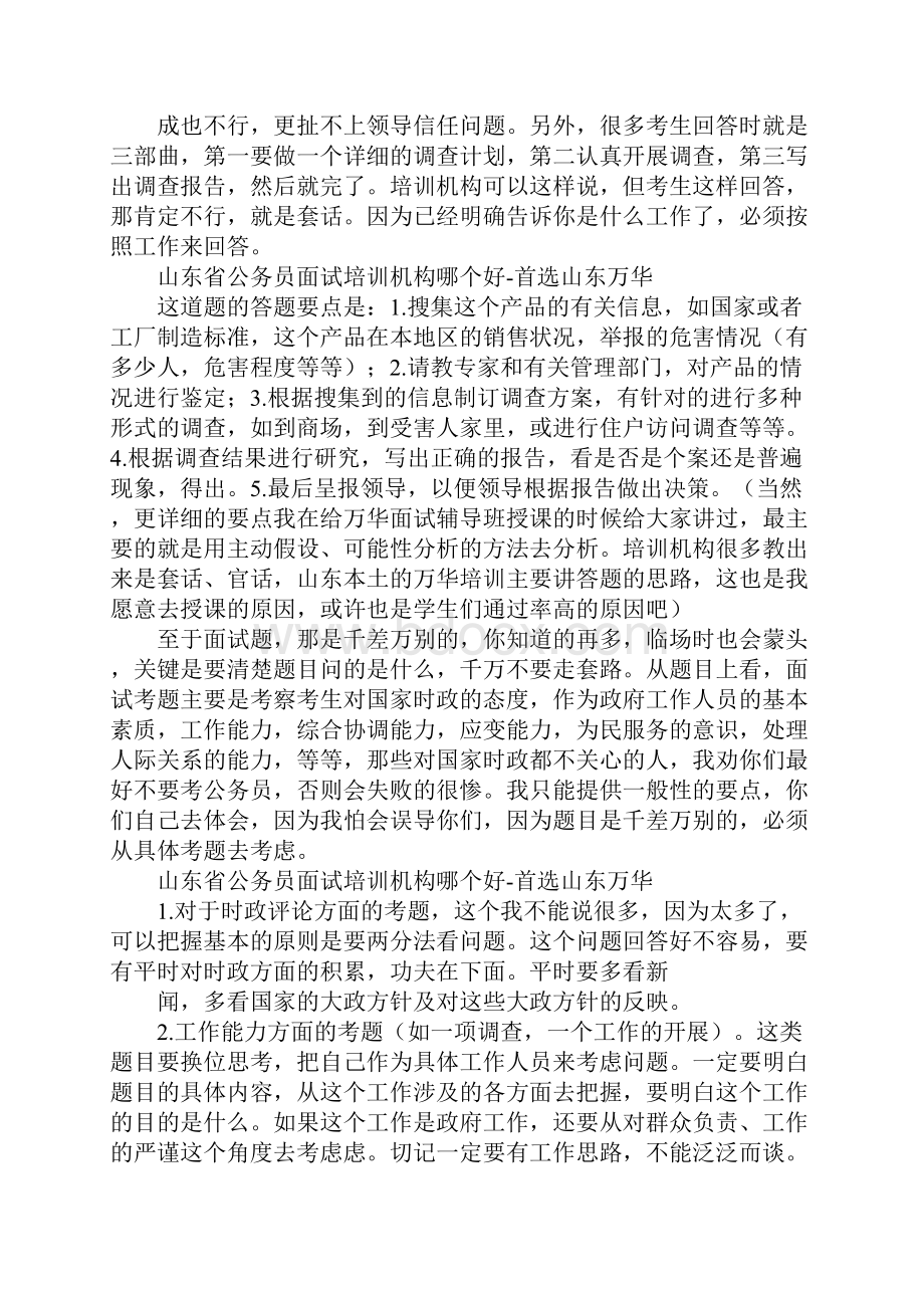 公务员面试不能说经历.docx_第2页