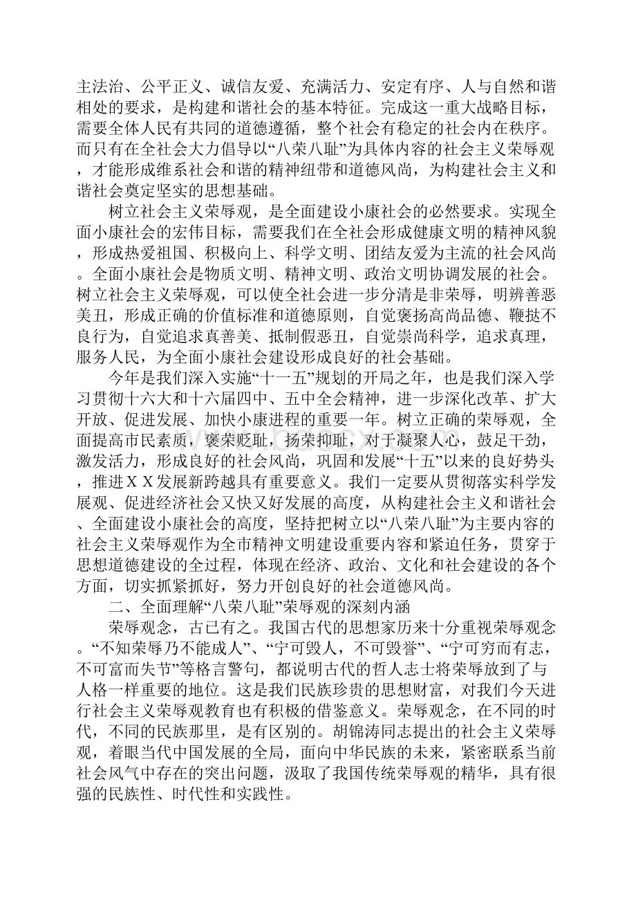 机关工委主任在市级机关树立社会主义荣辱观学习座谈会上的讲话.docx_第3页