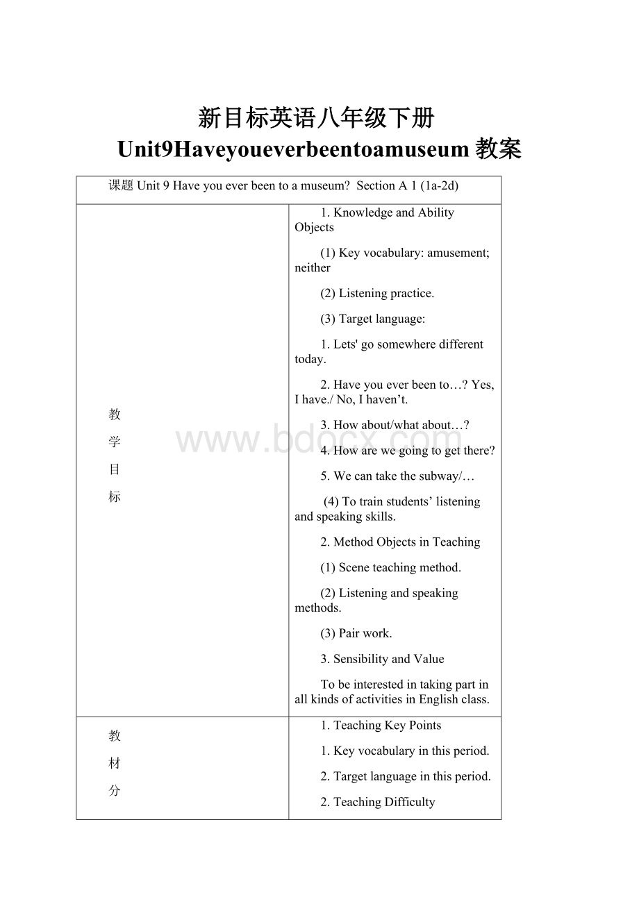 新目标英语八年级下册Unit9Haveyoueverbeentoamuseum教案.docx