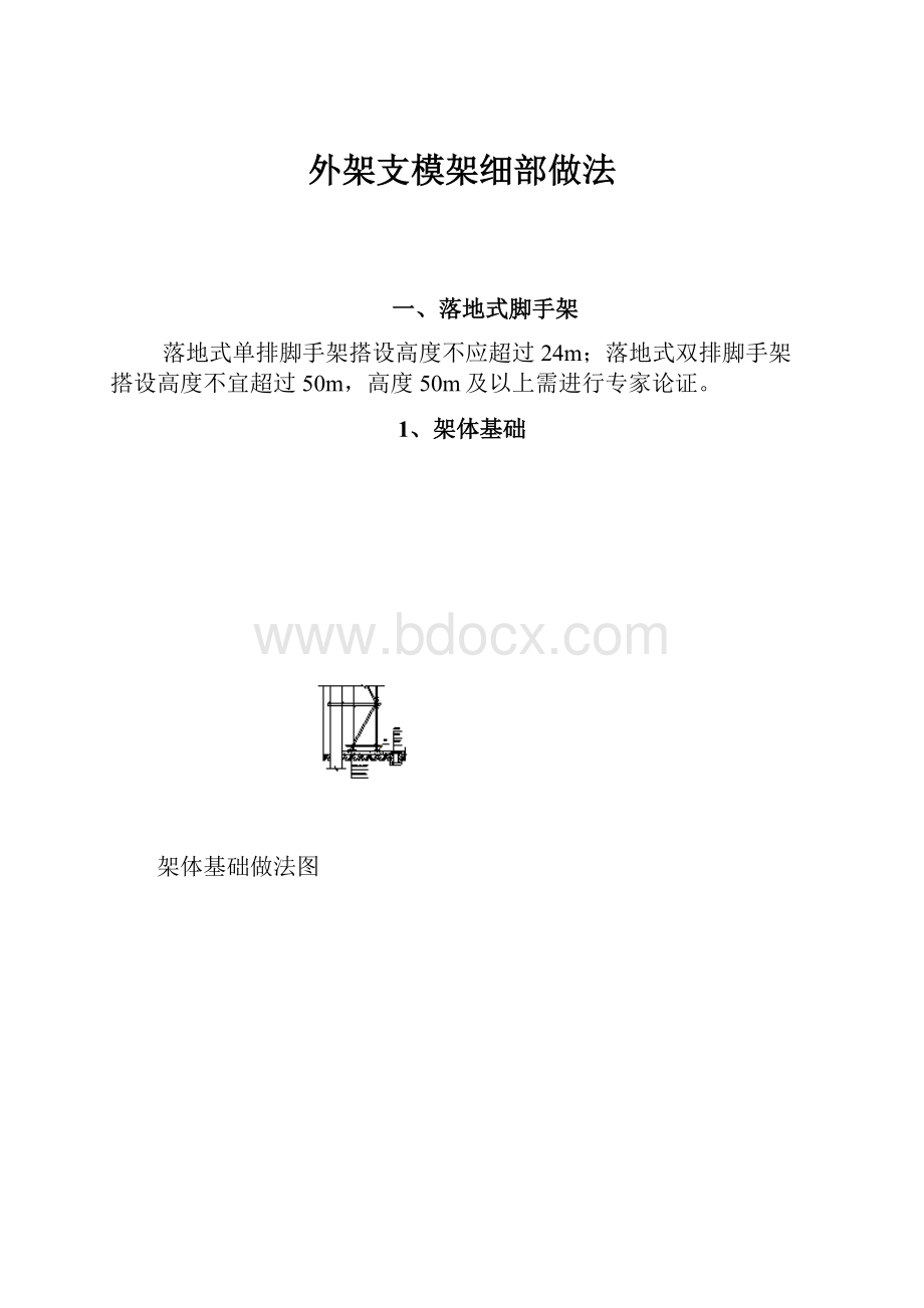 外架支模架细部做法.docx