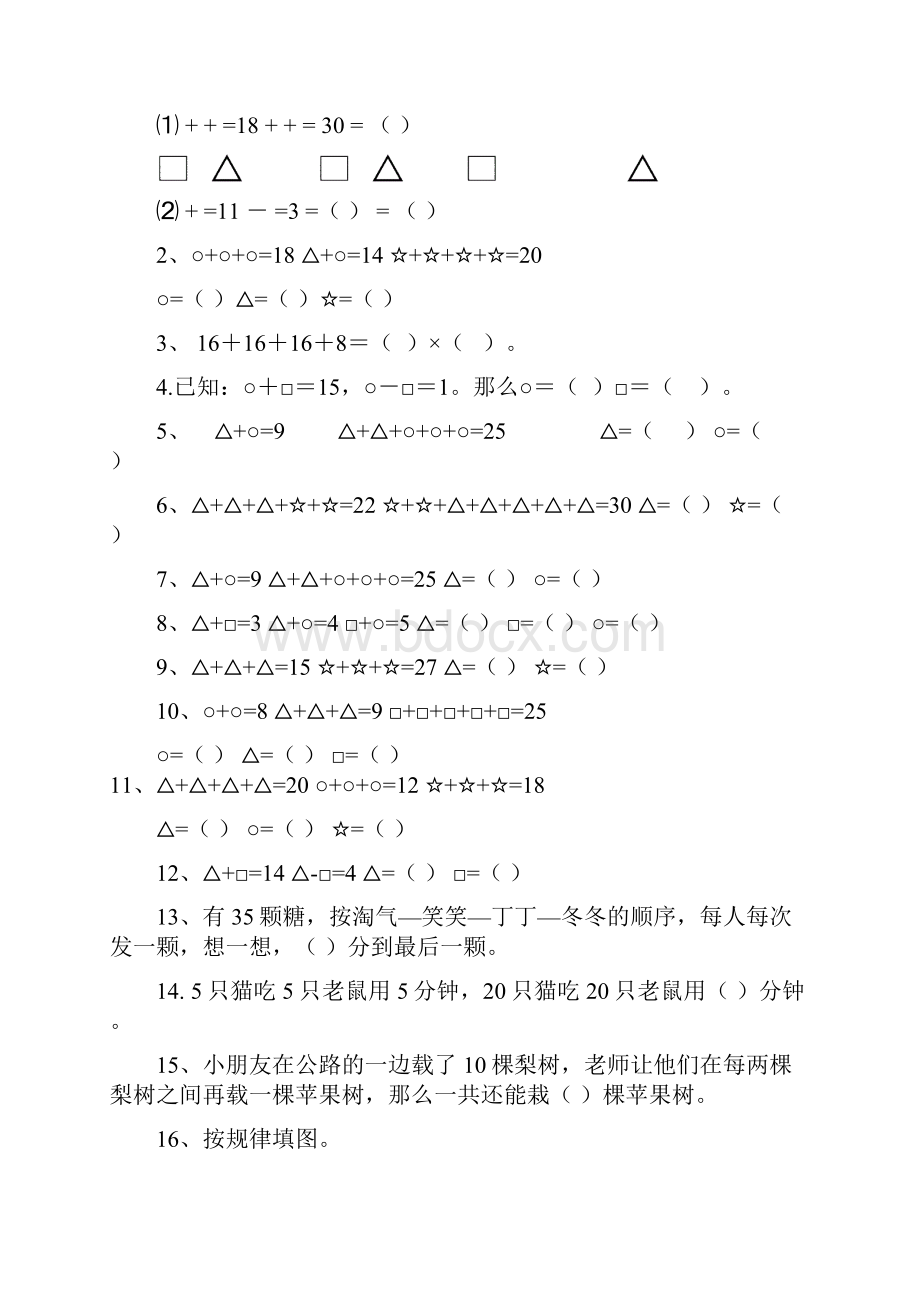 小学二年级数学应用题与思维训练集锦500题.docx_第3页