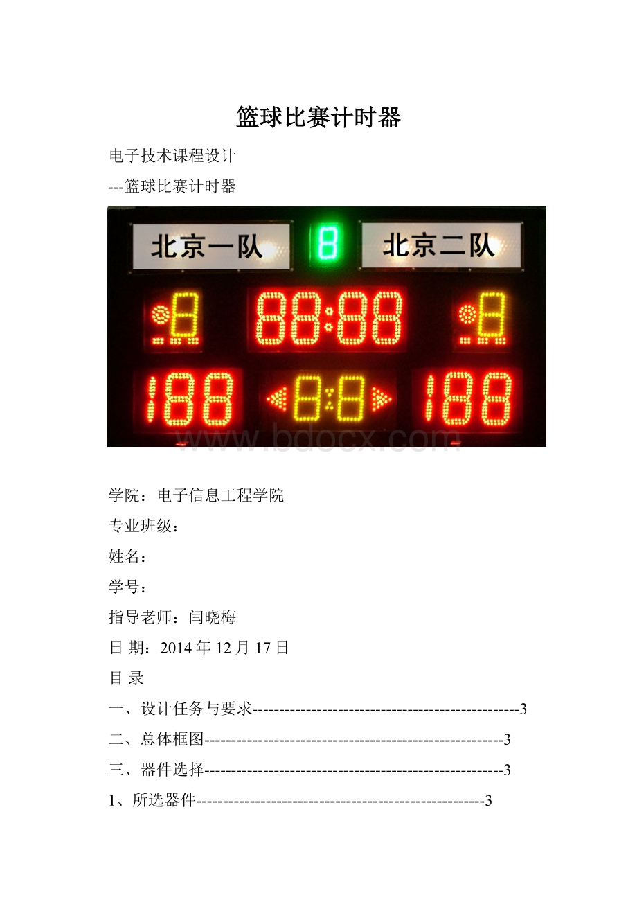 篮球比赛计时器.docx