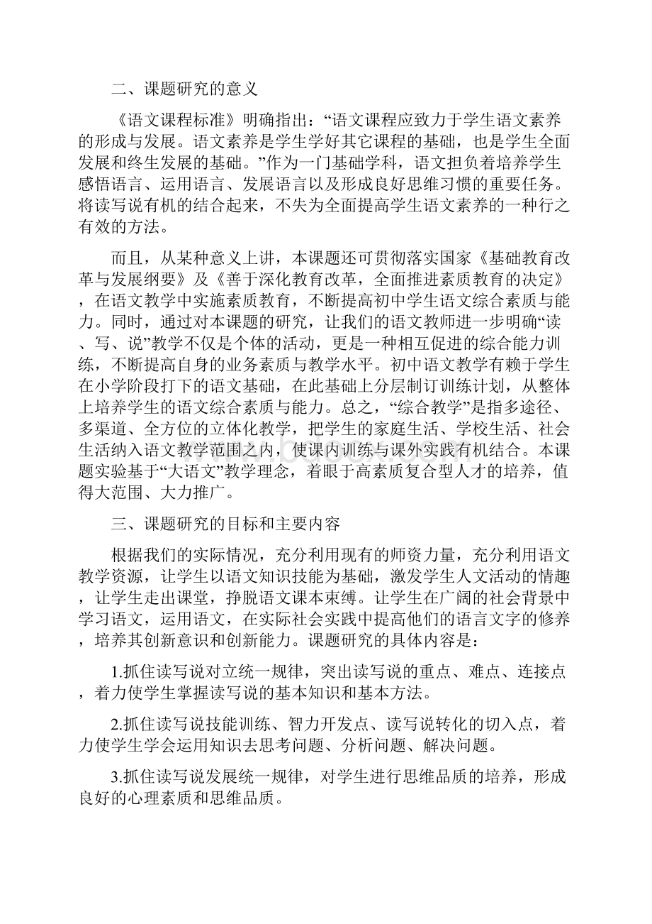 初中语文读写说综合教学实验结题报告.docx_第2页