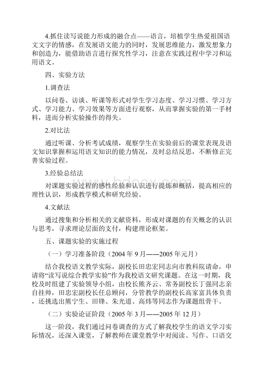 初中语文读写说综合教学实验结题报告.docx_第3页