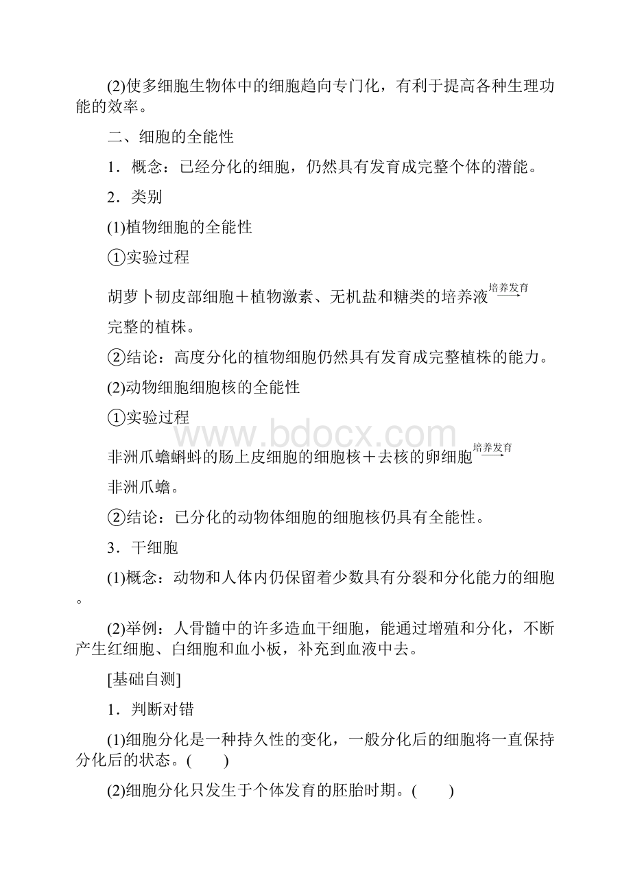 K12教育学习资料学习学年高中生物 第六章 细胞的生命历程 第2节 细胞的.docx_第2页