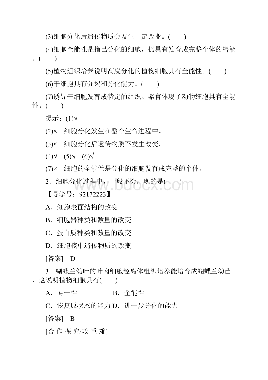 K12教育学习资料学习学年高中生物 第六章 细胞的生命历程 第2节 细胞的.docx_第3页