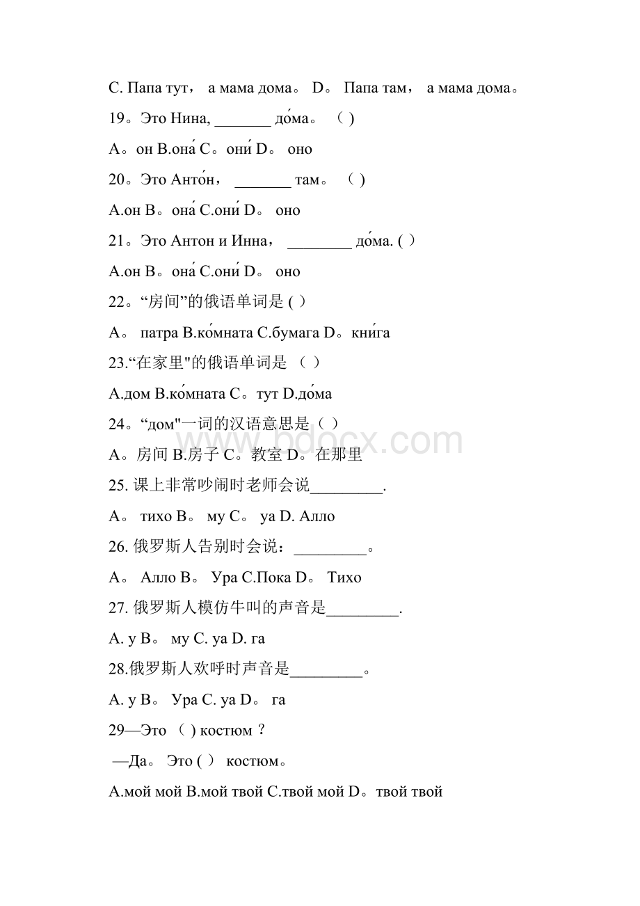 吉林省公主岭市学年高一俄语上学期期中试题无答案.docx_第3页