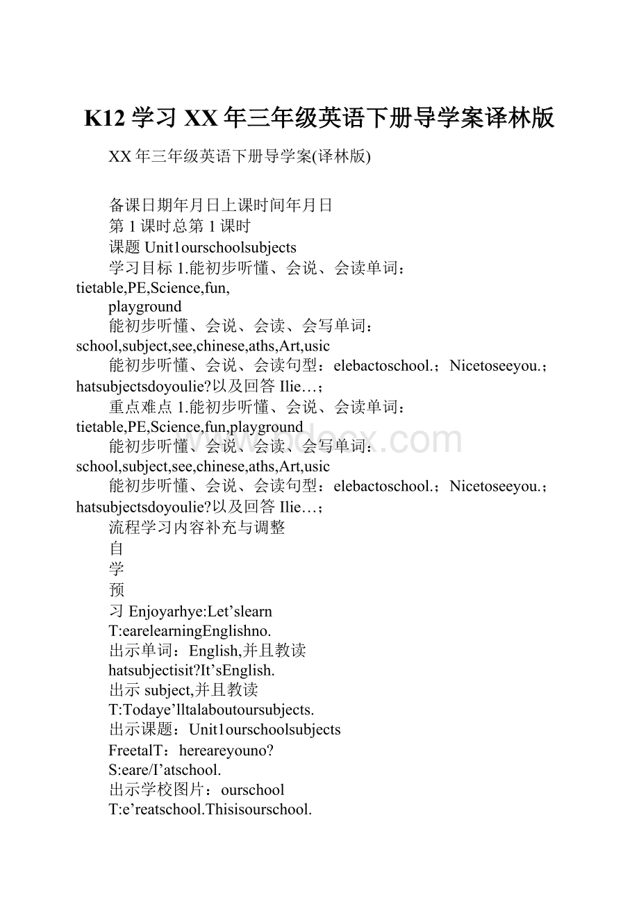 K12学习XX年三年级英语下册导学案译林版.docx