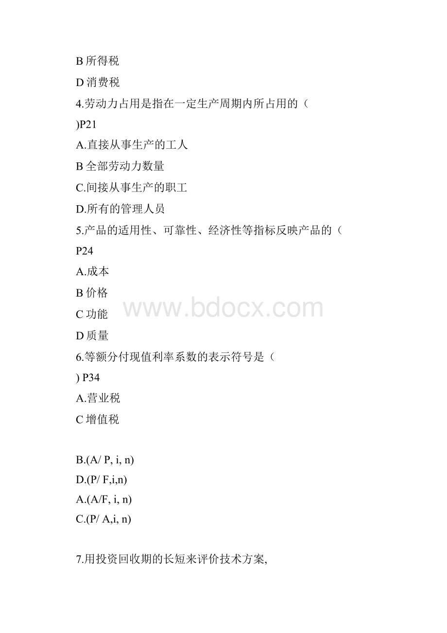 往年工程经济自考真题及答案.docx_第2页